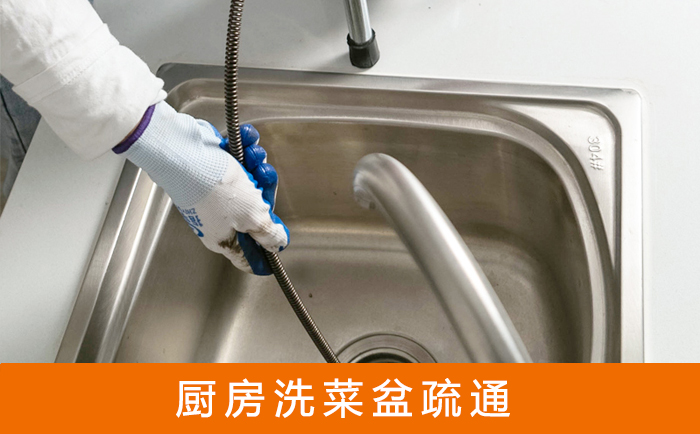 潘集洗菜池疏通