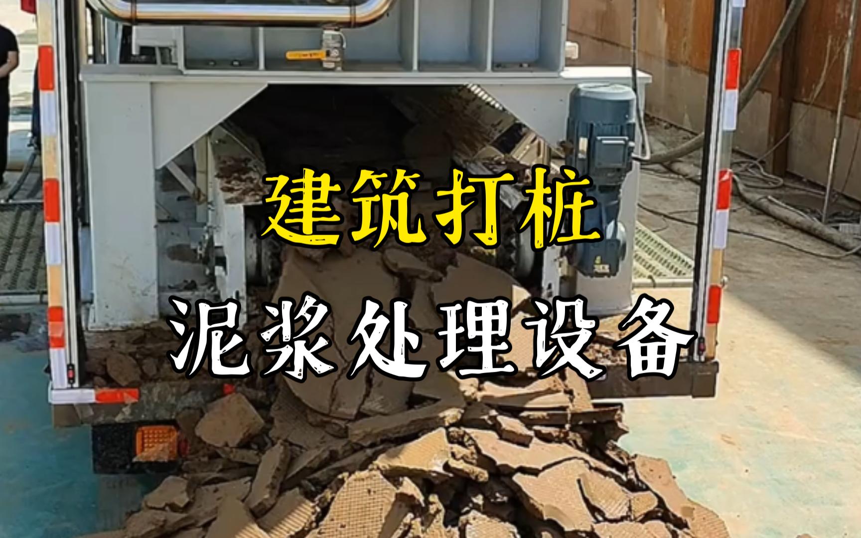 潘集工地打桩泥浆处理与外运技术概述